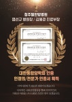 청주필한방병원