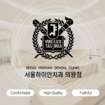 서울하이안치과의원 의왕점