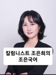 조은국어