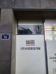 미르환경개발