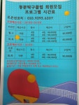 동문탁구클럽