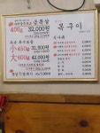 범천집목구이