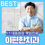 이편한치과의원