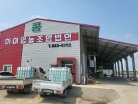 하이영농조합법인