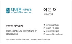 더바른 세무회계