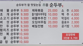 으뜸순두부
