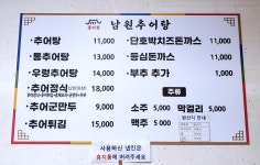 풍미정 남원추어탕