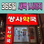 쌍사약국