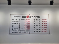 탄금소머리국밥