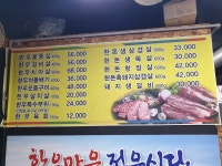 한우마을정육식당