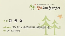 림스소아청소년과의원