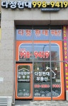 다정현대공인중개사사무소