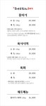 황서연참치 앤 뭉티기
