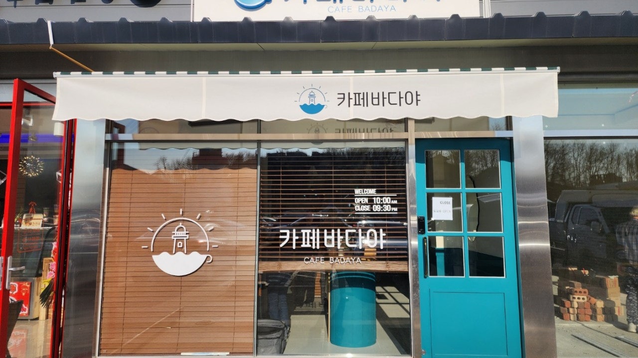 카페바다야