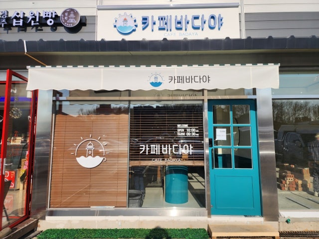 카페바다야