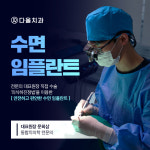 다올치과의원
