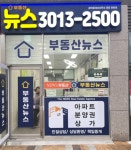 부동산뉴스공인중개사사무소