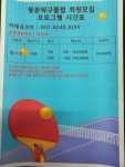동문탁구클럽
