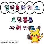 SK텔레콤 PS&M 사가정역점