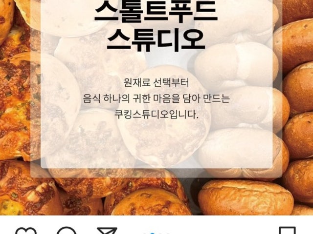 스톨트베이커리