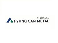 평산금속