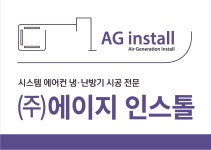 에이지인스톨