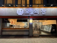 오늘의찬