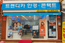 트랜디카안경원 창동점