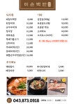 미손백반