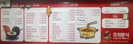 또와분식
