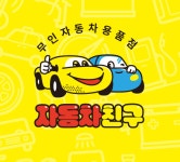 자동차친구