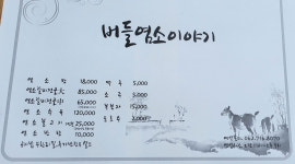버들염소이야기