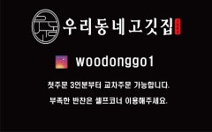 우리동네고깃집 경북도청본점