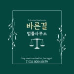 바른결 법률사무소