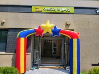 아트포레어린이집