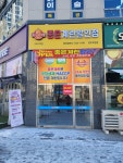 좋은계란할인점 양주옥정점