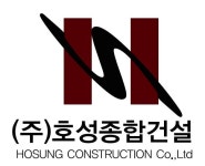 호성종합건설