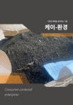 케이환경