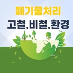 새빛환경자원