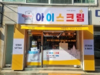 더샤벳아이스크림 충선로점