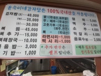 윤숙이네감자탕
