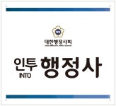 인투행정사사무소