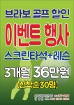 sj브라보골프연습장