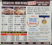 달인의찜닭 옥계점