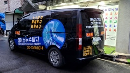 에이스하수구클리닝