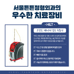 서울튼튼정형외과의원