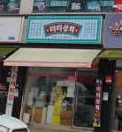 미미상회