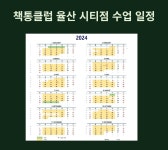책통클럽 율하2지구센터
