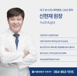 더존보청기 안동센터