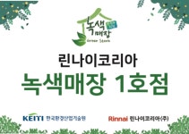 린나이 연수대리점 백두상사